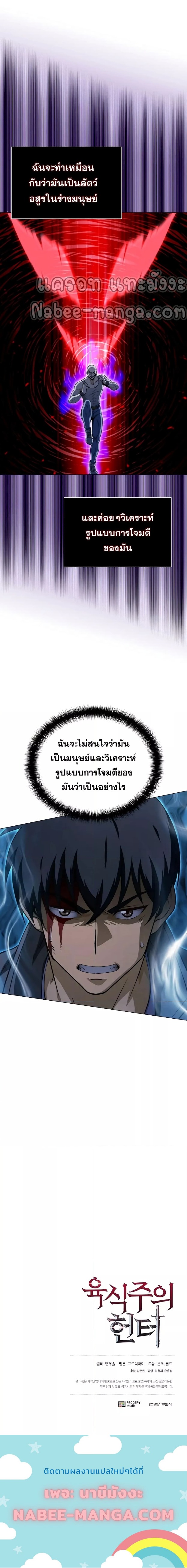 Carnivorous Hunter 17 (10)